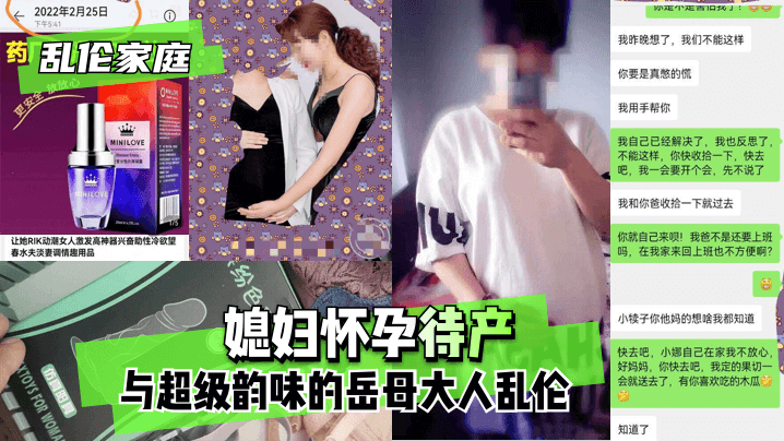 【亂倫家庭】媳婦懷孕待產，與超級韻味的岳母大人亂倫。