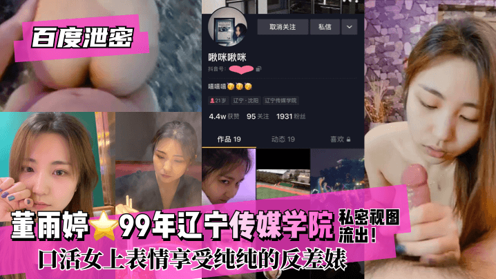 久久av色吧_【百度泄密】董雨婷⭐99年辽宁传媒学院!私密视图流出！口活女上表情享受纯纯的反差婊