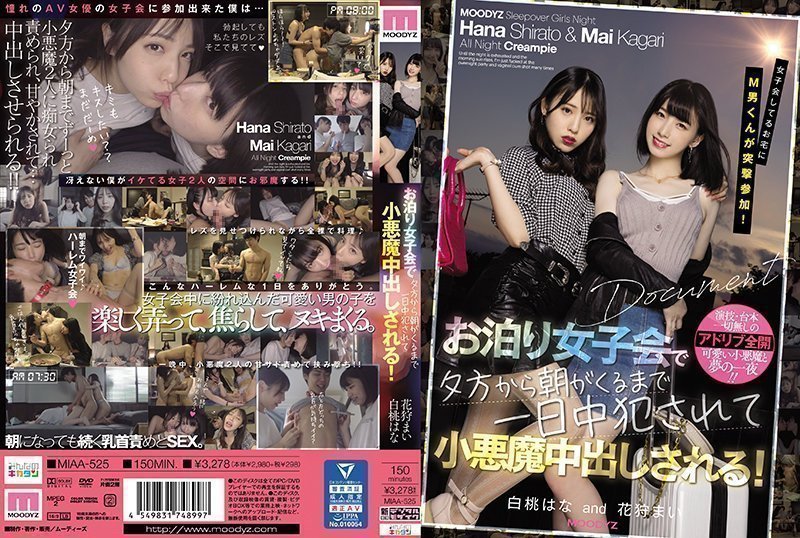 MIAA-525 射入兩個超可愛的女孩