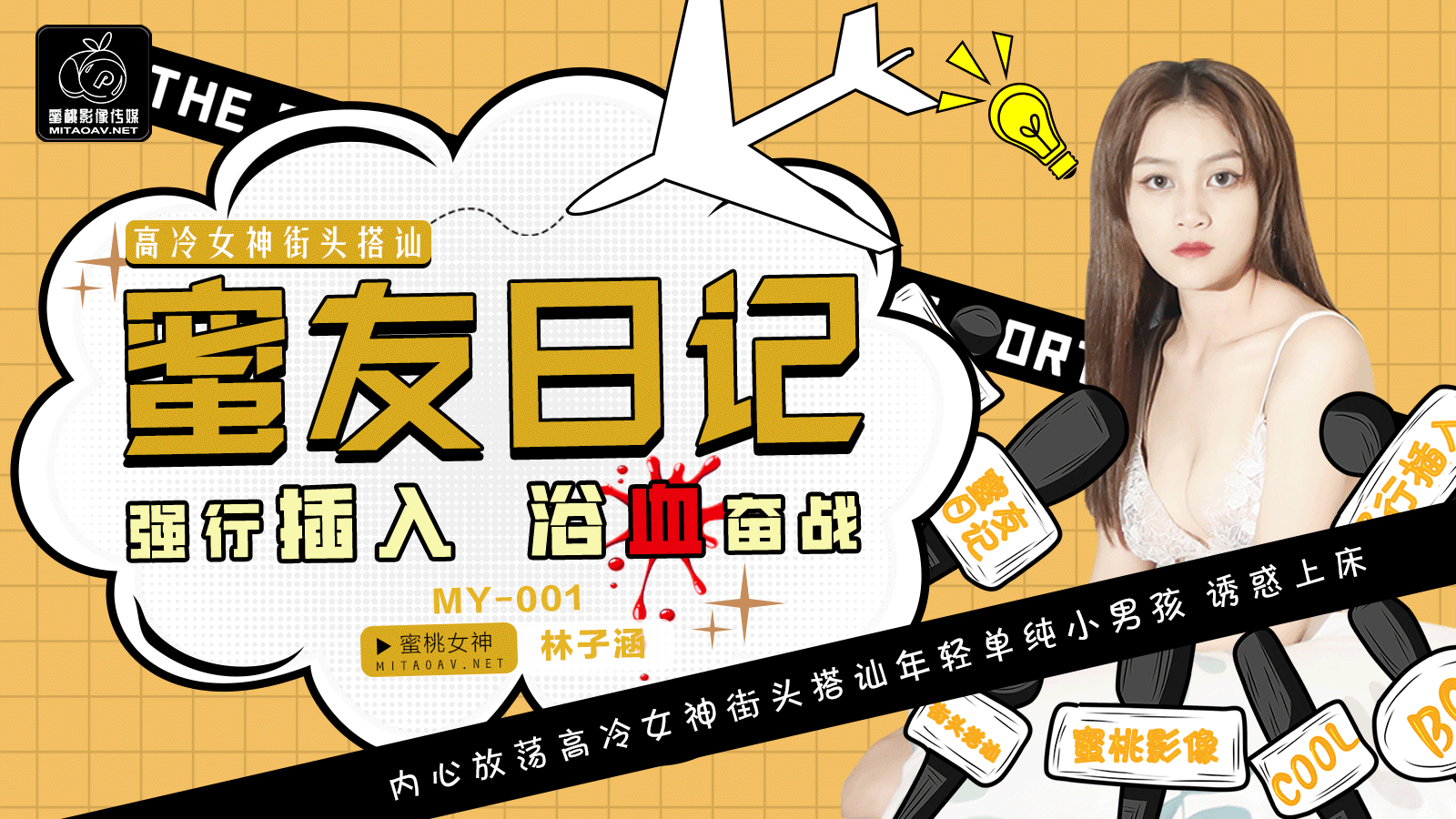 蜜桃传媒之蜜友日记EP01-林子涵