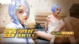 角色扮演雷姆性奴强制SEX窒息Play