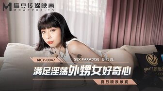 剧情介绍MCY0047 满足淫荡外甥女好奇心 夏日骚浪飨宴