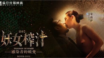 女优系列MDSR0001EP2 妖女榨汁[EP2] 感染者的蜕变