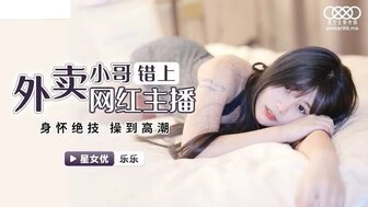 野外露出XKG023 外卖小哥错上网红女主播 身怀绝技操到高潮