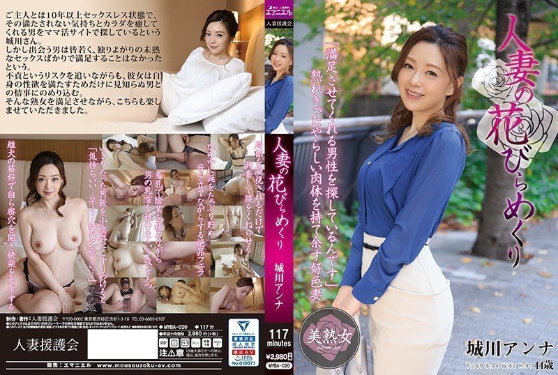 【有碼】MYBA-020 人妻の花びらめくり 城川アンナ