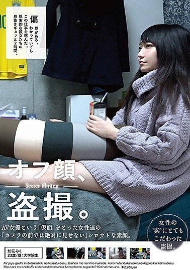 KRHK-011 オフ顏、盜撮。AV女優という』仮面』をとった女性達の』カメラの前では絶対に見せない』シロウトな素顏。(1)(1)