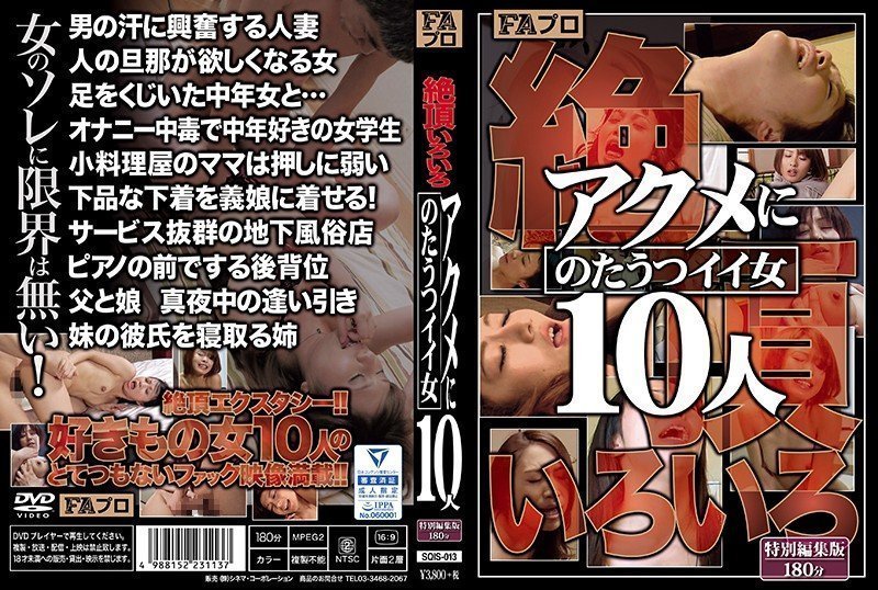 SQIS-013 絶顶いろいろ アクメにのたうつイイ女10人1