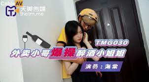 TMG030外卖小哥爆操醉酒小姐姐