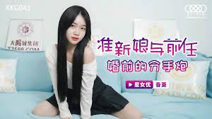 XKG043準新娘與前任婚前的分手炮