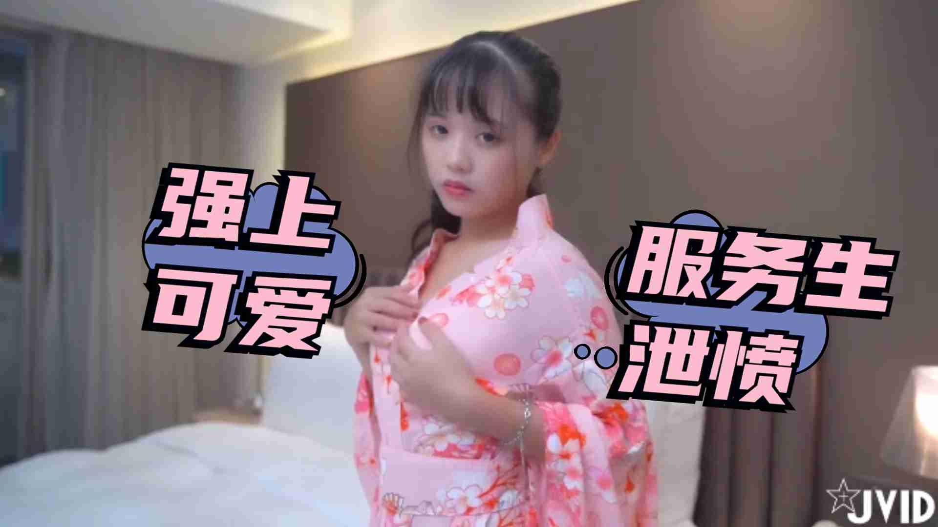 被女友放鴿子只好強上可愛服務生泄憤2