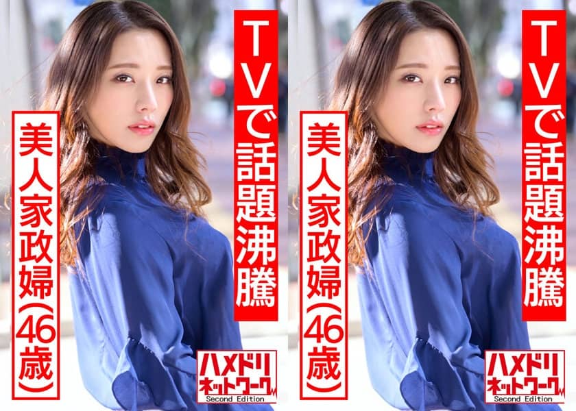 TVで话题沸腾の美人家政妇さん