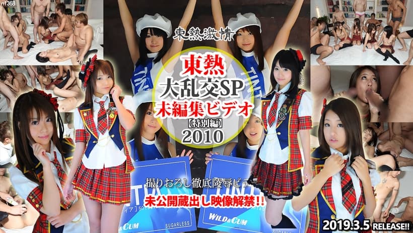 大乱交SP2010 ＝未编集ビデオ＝ 特别编