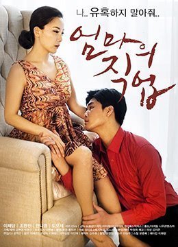 成人动漫H在线视频_妈妈的职业.Mothers Job.2017.KR.WEB-DL.1920x1080p.x264.AAC-KOOK.[韩语中字]