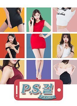 熱線女孩.P.S. Girls.2016.KR.WEB-DL.1920x1080p.x264.AAC-KOOK.[韓語中字]