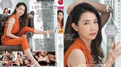 (六区)JUL-055 新人 前模特儿8头身人妻 佐野栞 32歳 初脱解禁AV出道！！