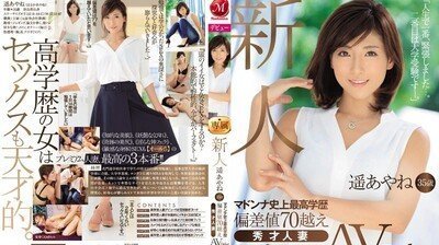 JUY-332 35岁新人女优遥彩音 麦当娜公司世上最高学历的签约女优 偏差值超过了70 高学历人妻出演AV了！