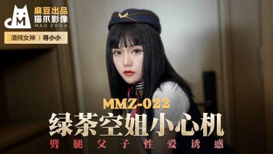 《色戒》高清无删减版_国产麻豆AV 猫爪影像 MMZ022 绿茶空姐小心机 寻小小