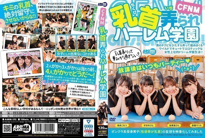 FNM 乳首弄られハーレム學園-宇流木沙羅,加賀美沙羅,美園麻梨香等演員。