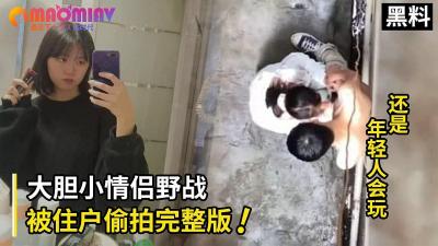 瘋傳全網的小情侶小巷野戰被住戶偷拍事件完整版的!