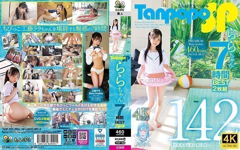 TANF008TanpopoSPららちゃん7时间BEST2枚组.