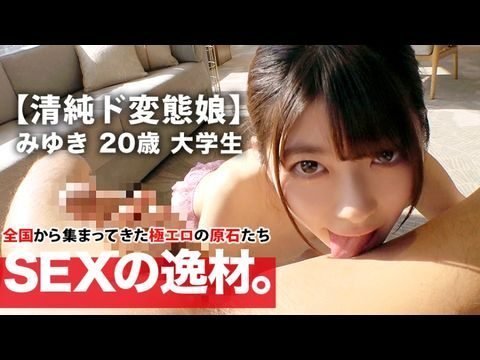 ARA391【スレンダー女子大生】20歳【超大量潮吹き美少女】みゆきちゃん参上！学校サボってAV出演する彼女の応募理由は‘男优さんのテクニックが気になってまして…♪’好奇心旺盛な美少女大学生！清纯そうな颜して【むっつりド変态娘】セルフイラマチ&amp;怒涛の大量潮吹きは必见！色白&amp;スレンダーBODY女子大生の変态SEX见逃すな！.